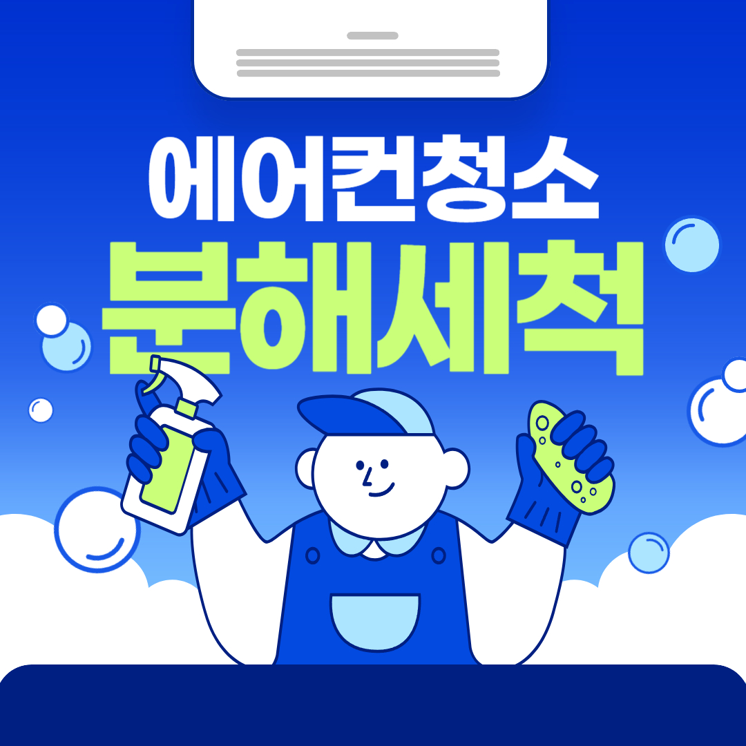 에어컨분해세척-001.jpg