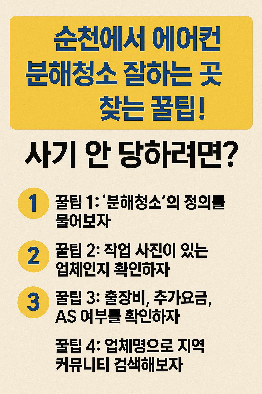 A_2D_digital_graphic_in_Korean_provides_tips_for_f.jpg