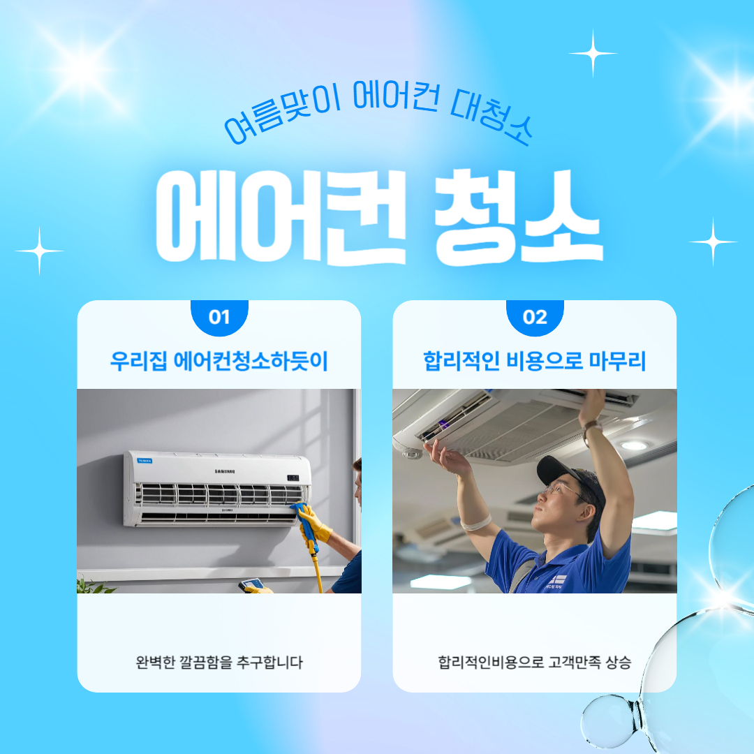 에어컨대청소-001.jpg