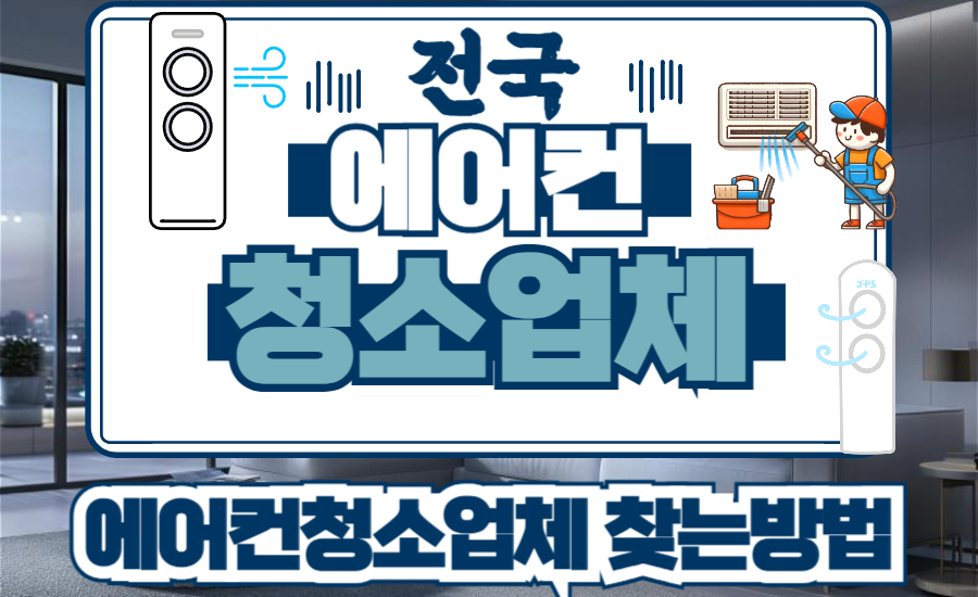 전국에어컨청소 서브_복사본-001.jpg